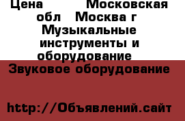 Rocktron xpression. Midi fcb1010. Boss sd. amt ss1 › Цена ­ 777 - Московская обл., Москва г. Музыкальные инструменты и оборудование » Звуковое оборудование   